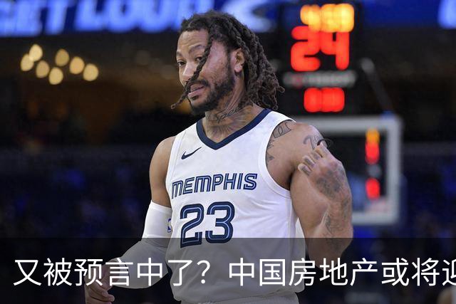 又被预言中了？中国房地产或将迎来新一轮暴涨？内行人讲出实情