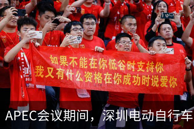 APEC会议期间，深圳电动自行车申报停驶也有奖励了